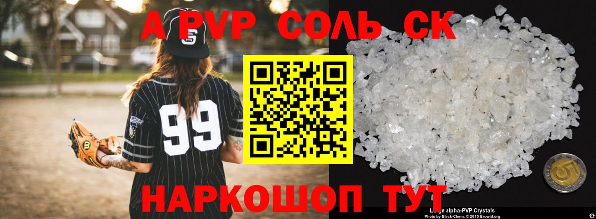 Сатка  APVP Соль  Alfa_PVP СК КРИС  цена   Вход с VPN 