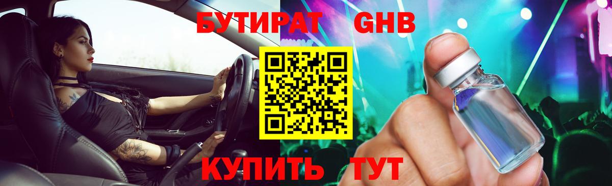 БУТИРАТ BDO Сатка