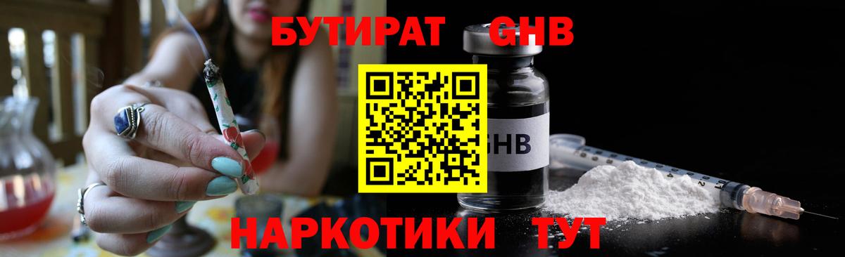 Сатка  Бутират GHB  Бутират  Вход с VPN 