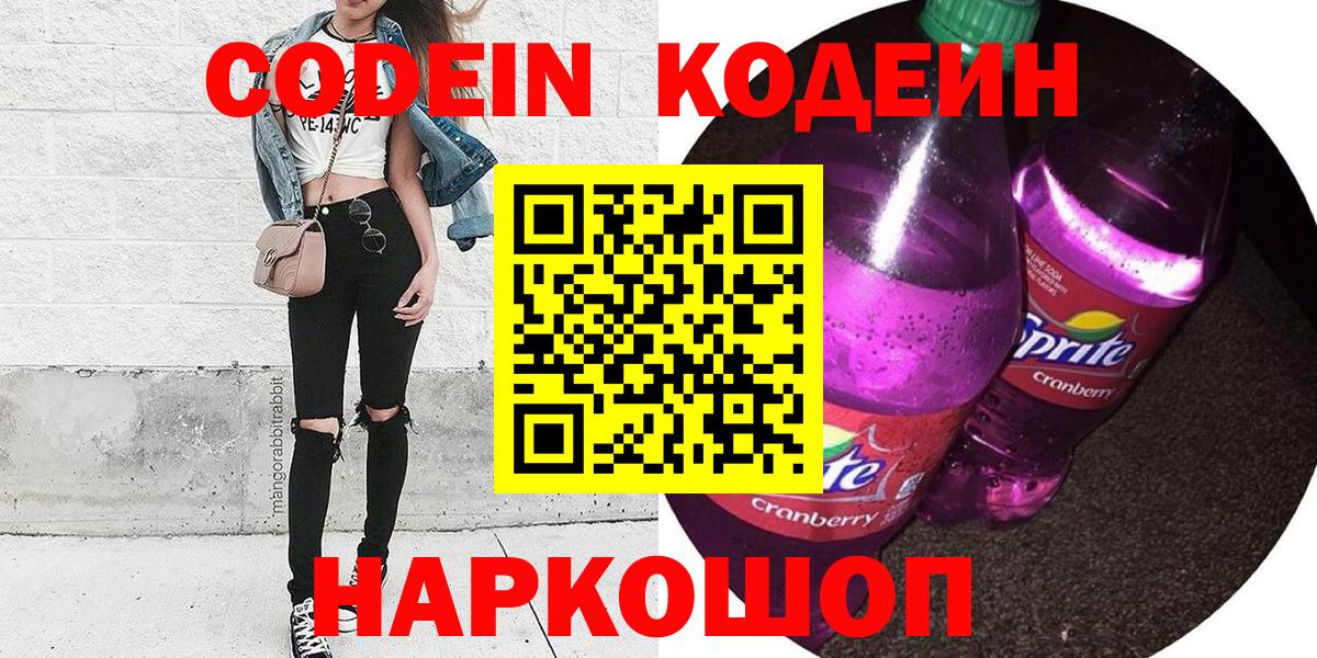 Codein Purple Drank  Кодеин Purple Drank  Вход с VPN  Сатка 