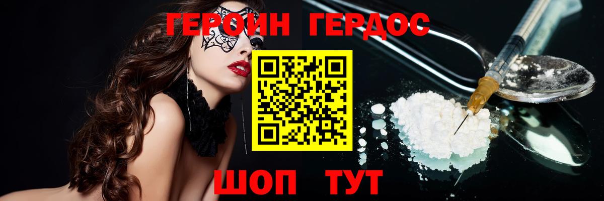 Героин VHQ  Вход с VPN  Сатка 